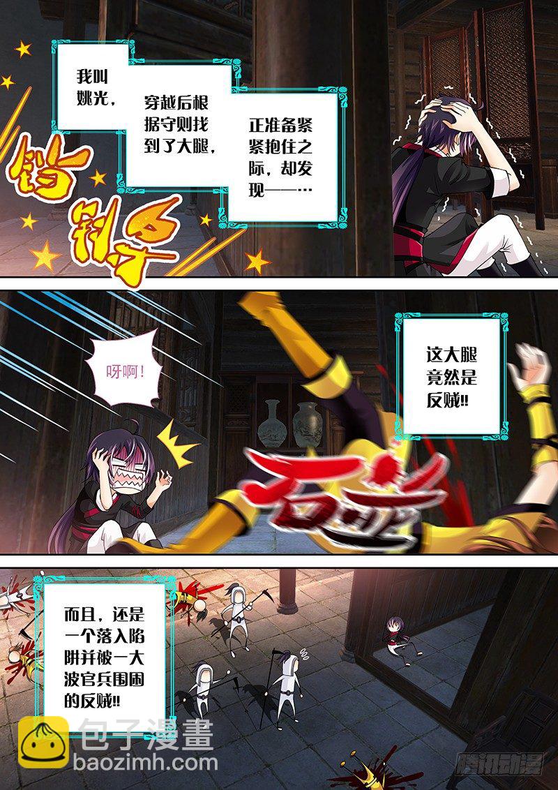 005 大腿竟然是反贼!!-第5话