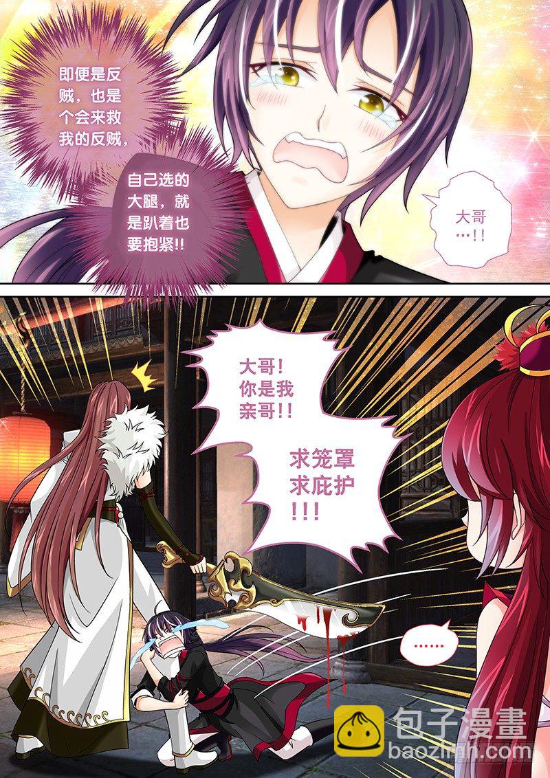 005 大腿竟然是反贼!!-第5话