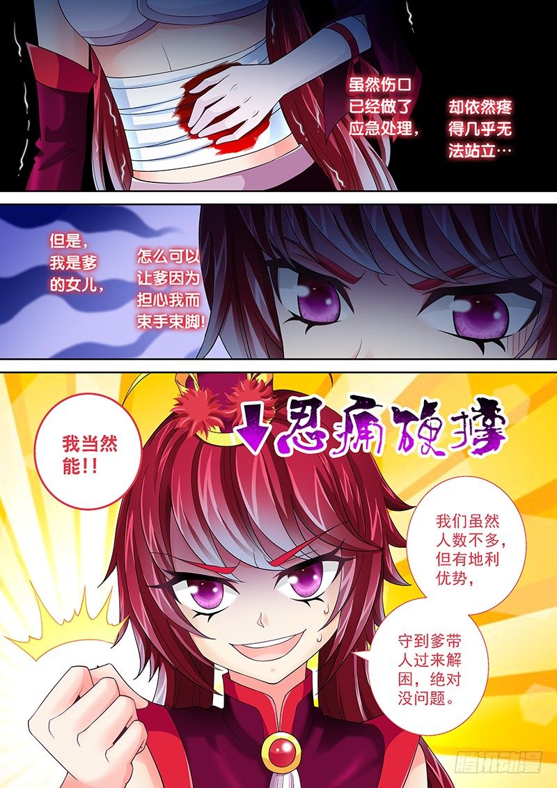 005 大腿竟然是反贼!!-第5话