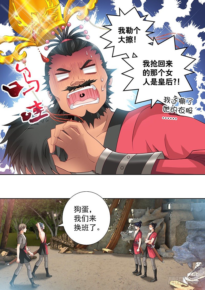 048 单刷黑风寨-第49话