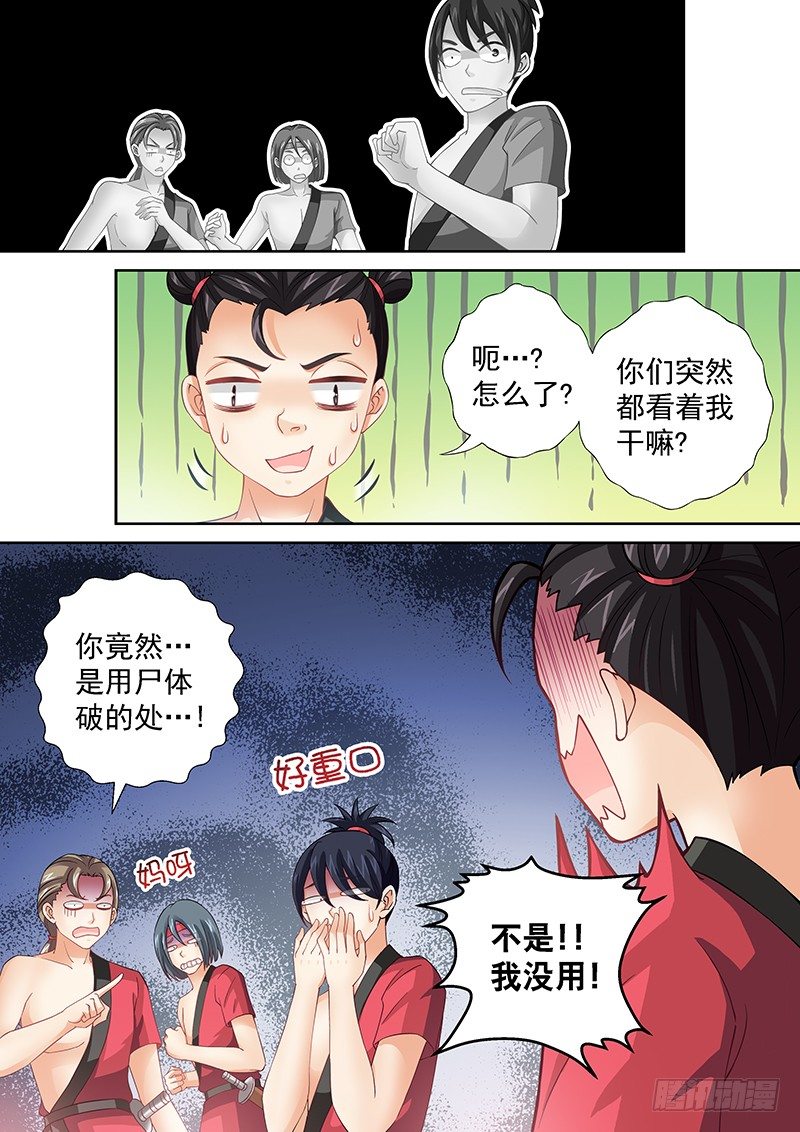 048 单刷黑风寨-第49话