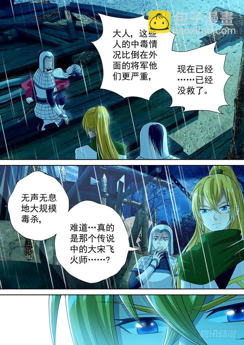 053 淋雨可增肥-第55话
