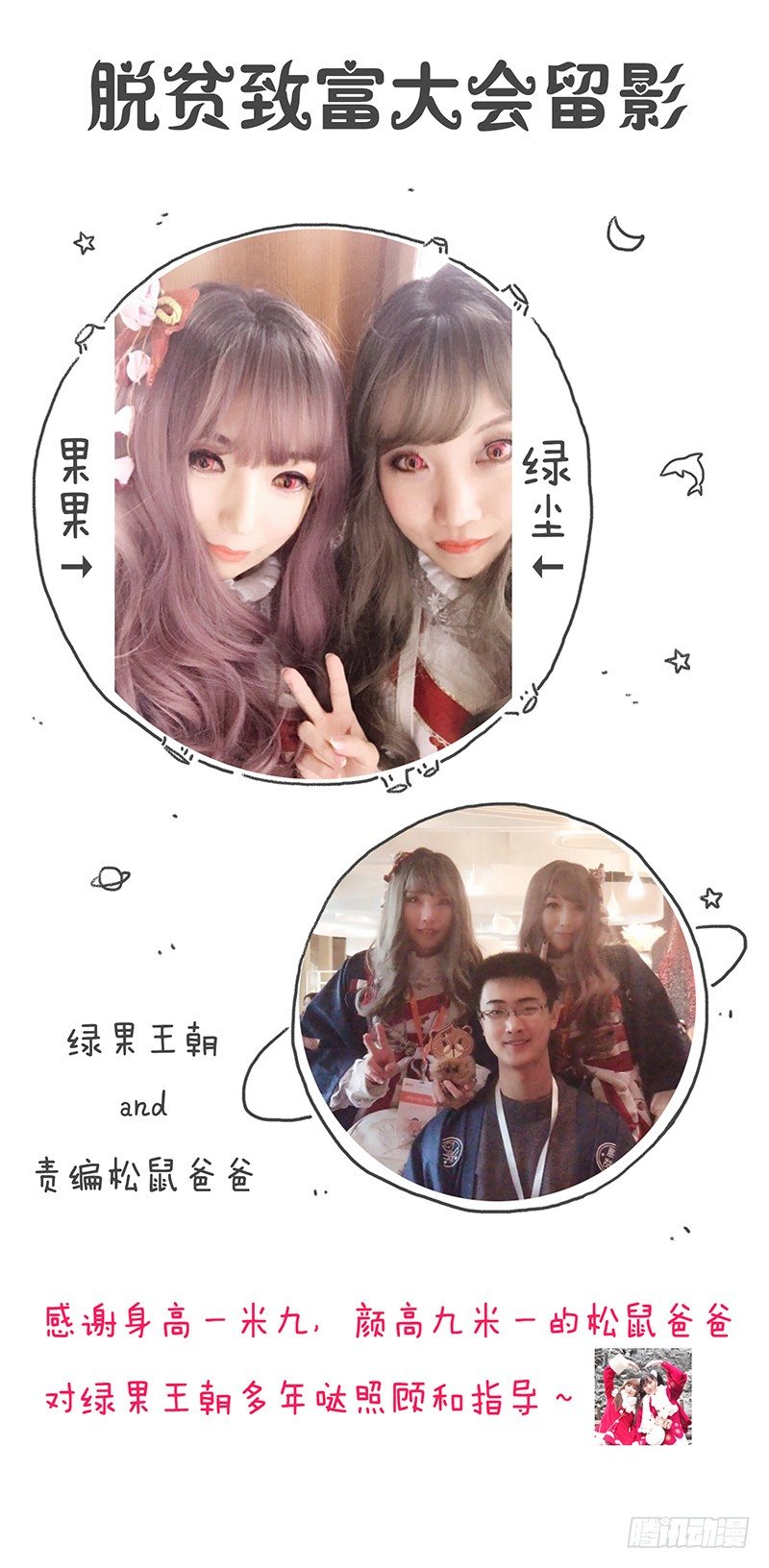 脱贫致富大会&middot;灵隐寺游记-第57话