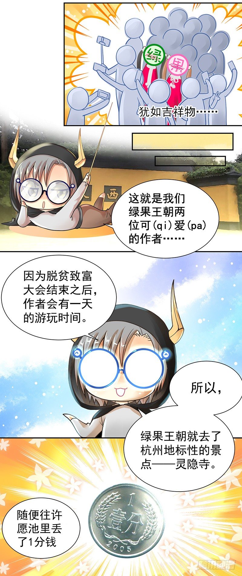 脱贫致富大会&middot;灵隐寺游记-第57话