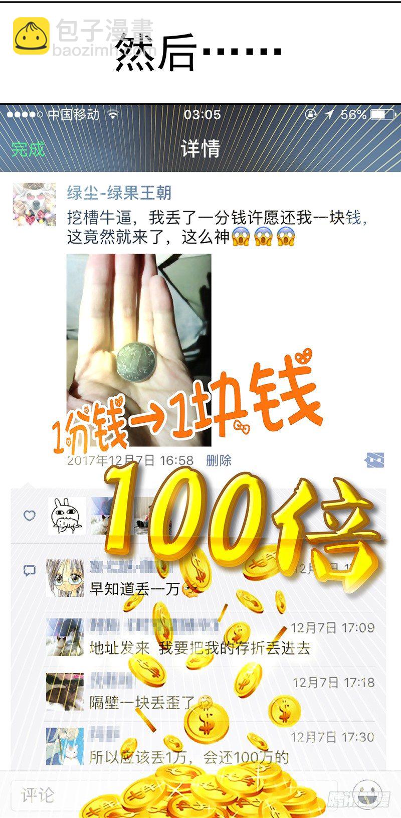 脱贫致富大会&middot;灵隐寺游记-第57话