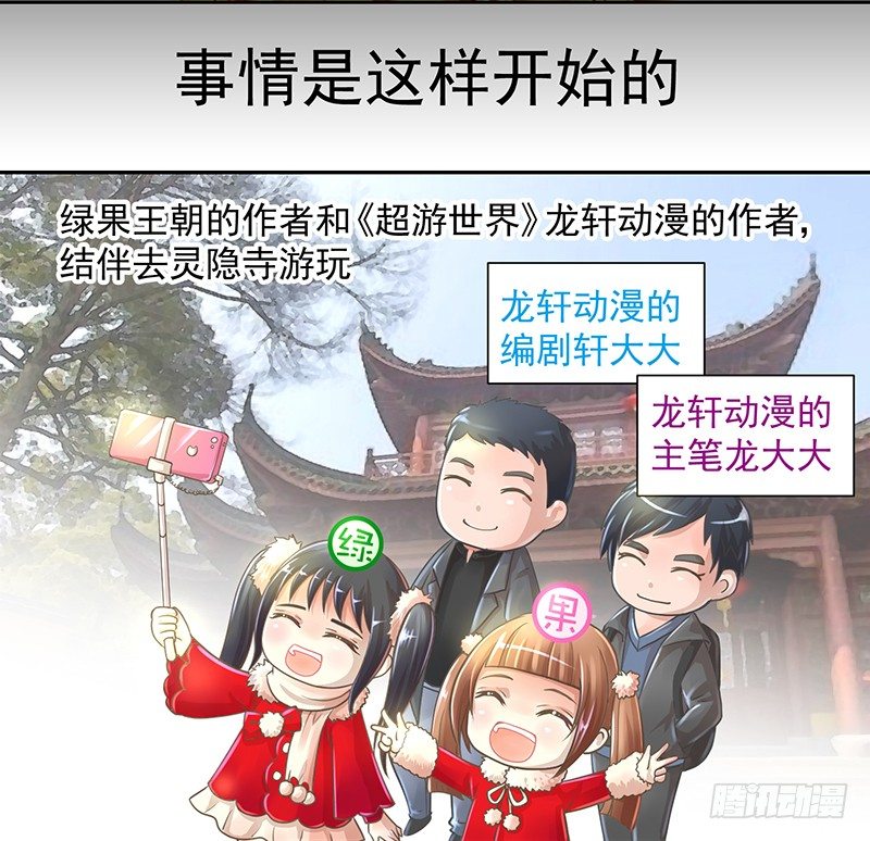 脱贫致富大会&middot;灵隐寺游记-第57话