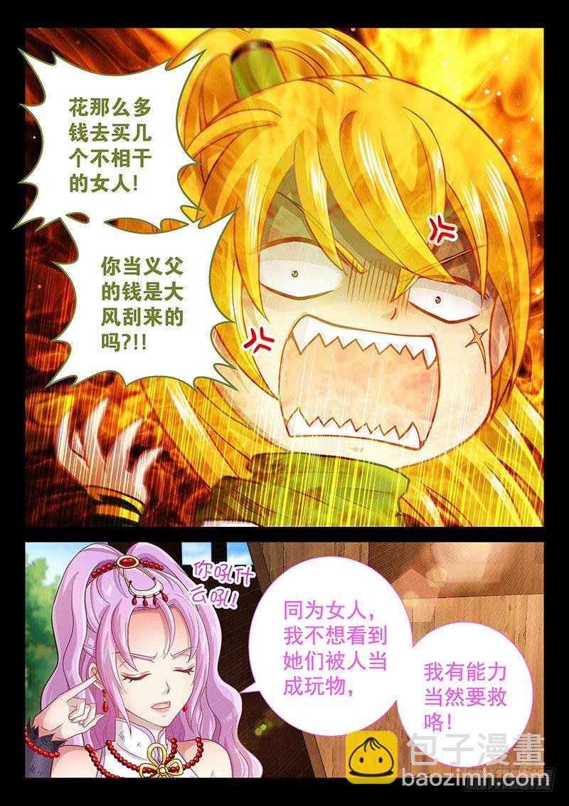 058 俞衡-第61话