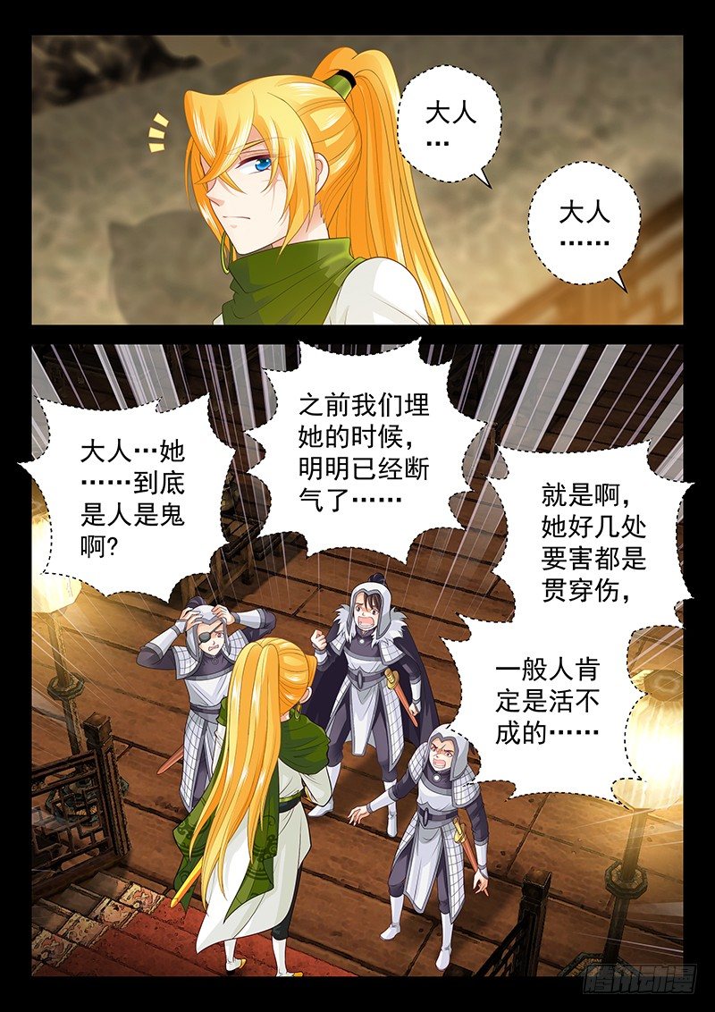 070 是人是鬼？-第73话
