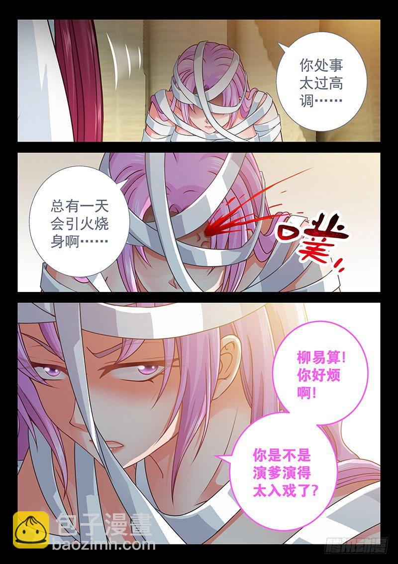 072 王八念经-第75话