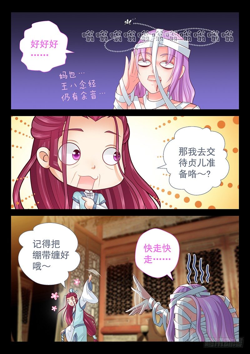 072 王八念经-第75话