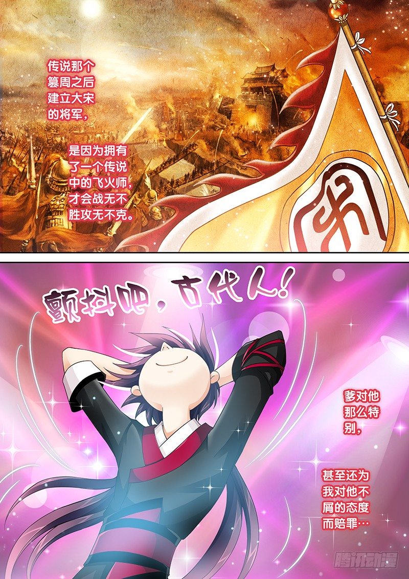009 难道你是飞火师？-第9话