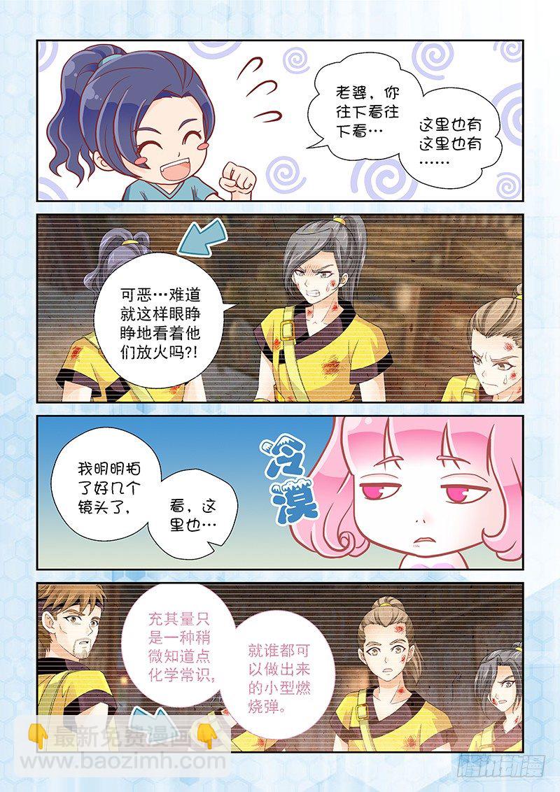 009 难道你是飞火师？-第9话