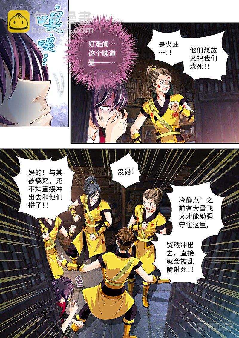 009 难道你是飞火师？-第9话