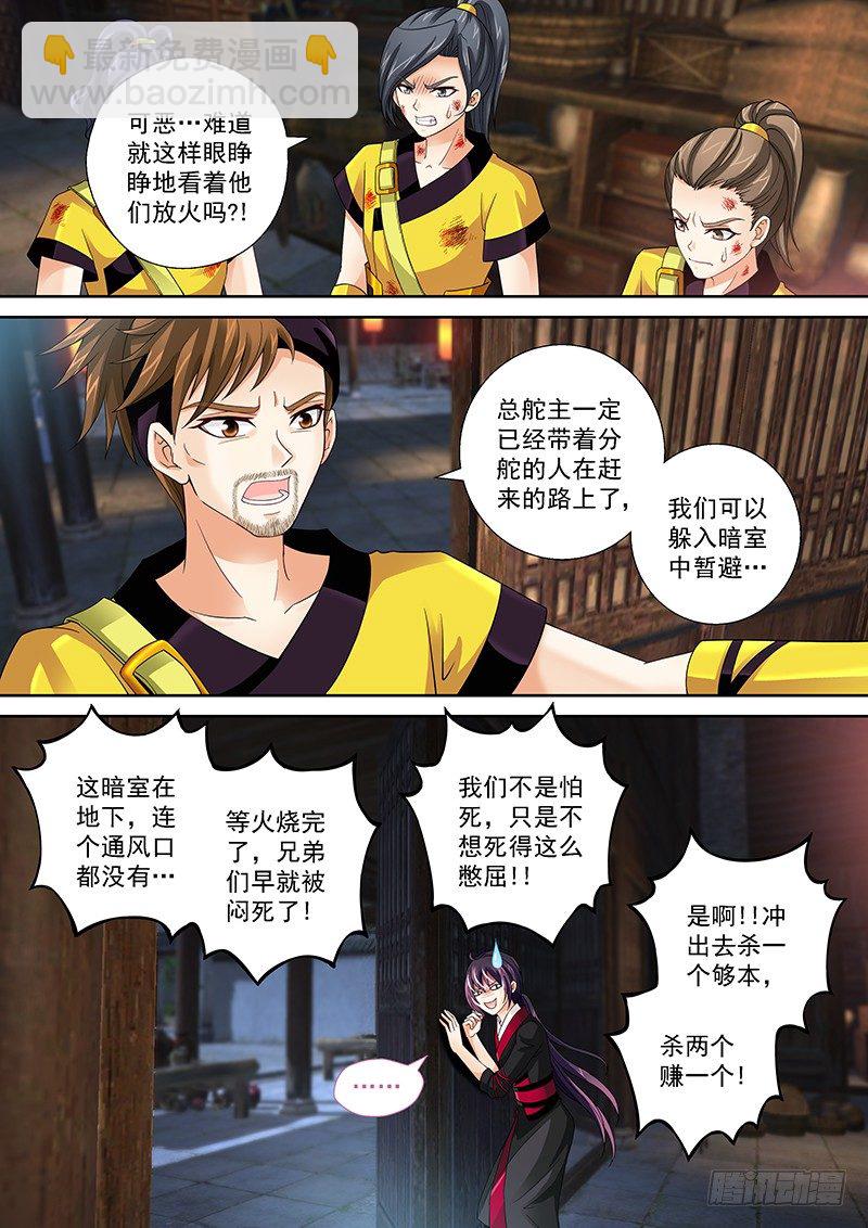 009 难道你是飞火师？-第9话