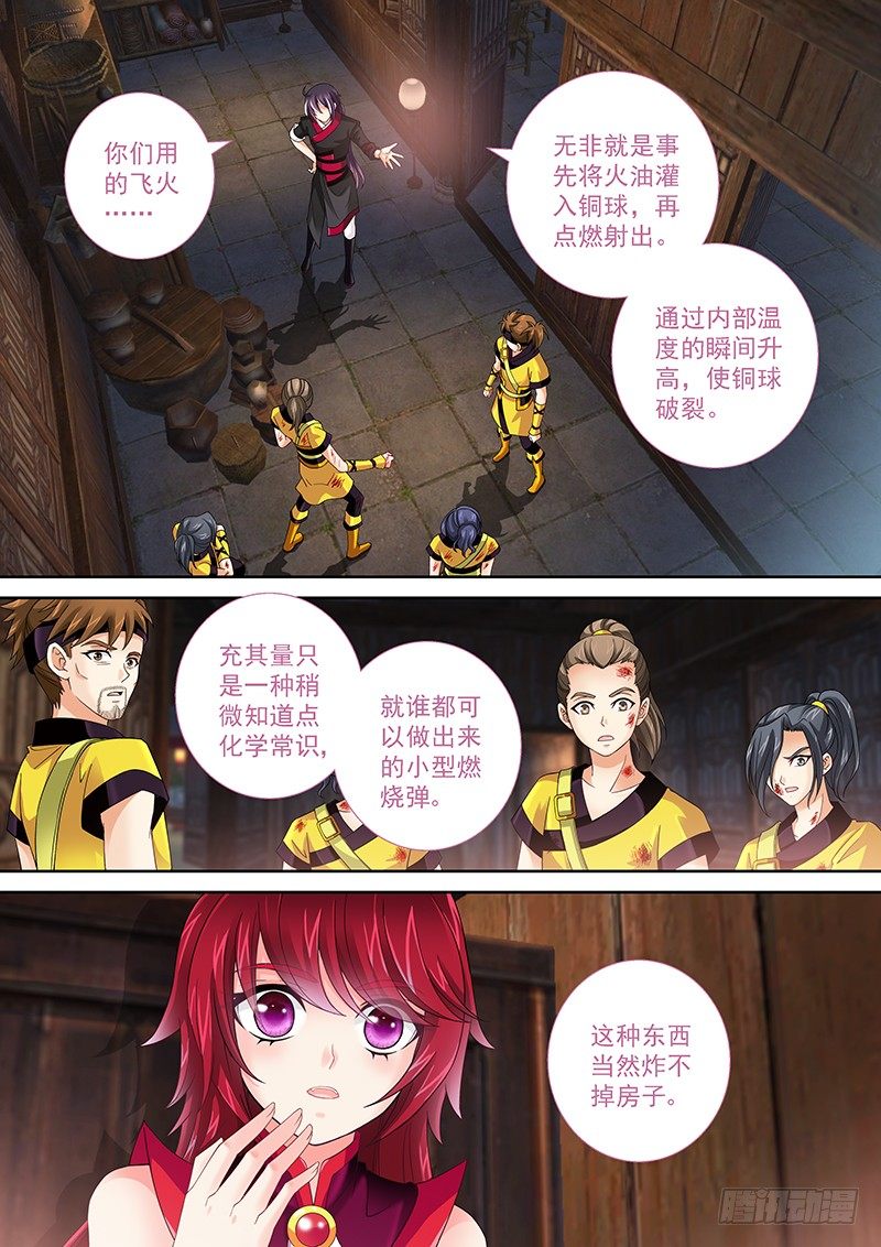 009 难道你是飞火师？-第9话