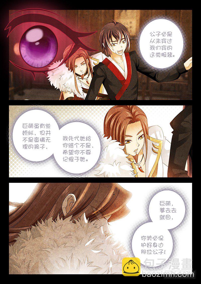 009 难道你是飞火师？-第9话