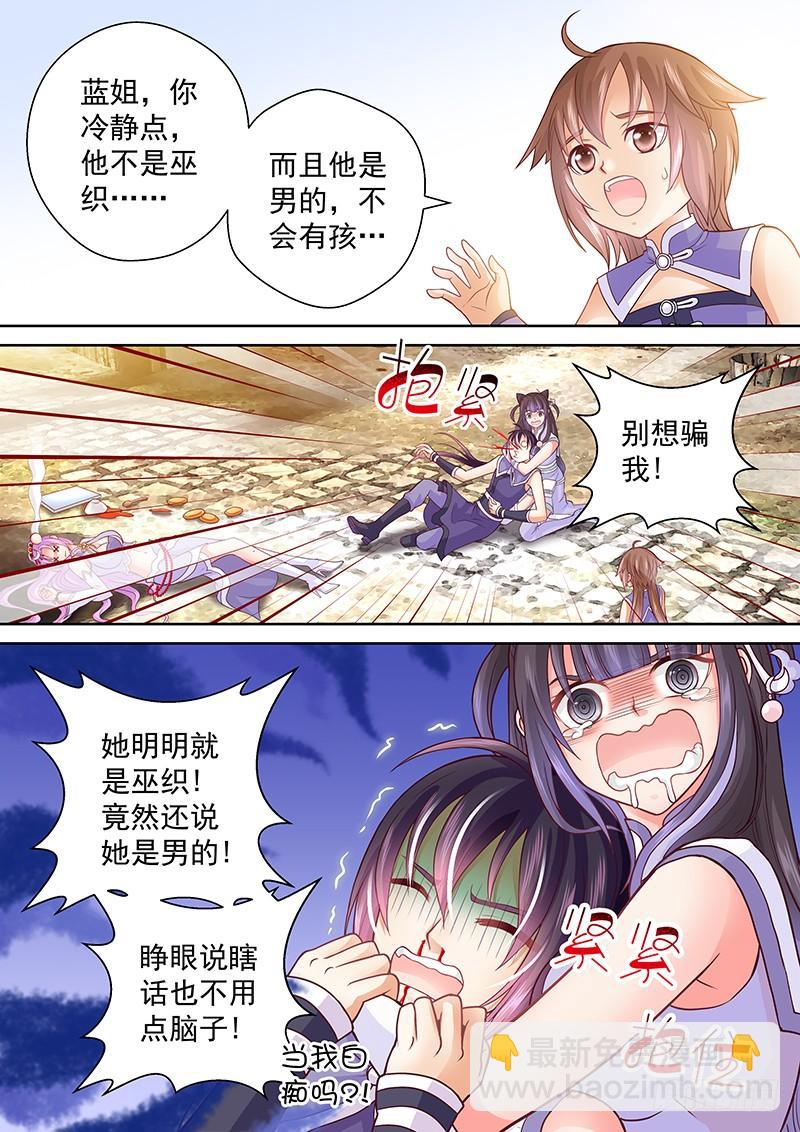 078 夺舍大法-第81话