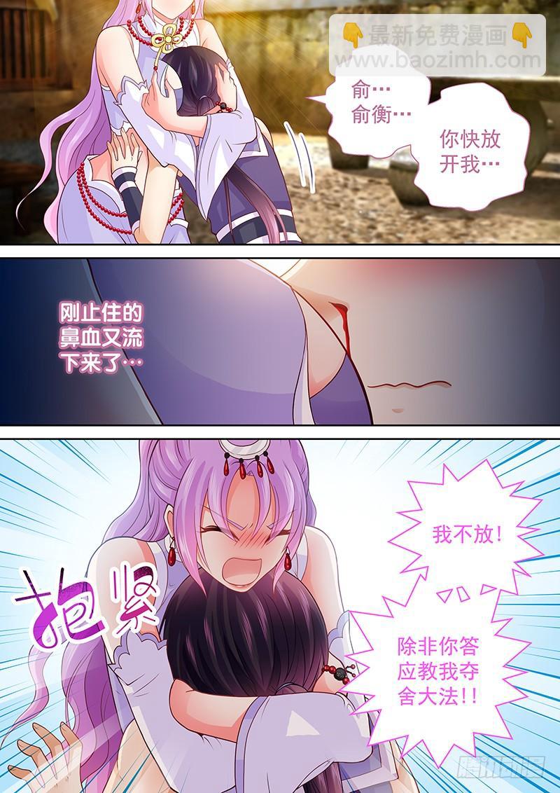078 夺舍大法-第81话