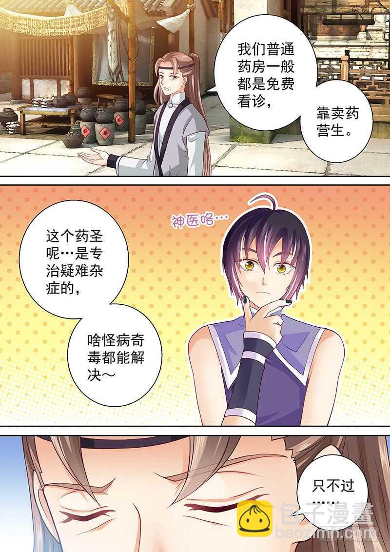 080 药到命除-第83话