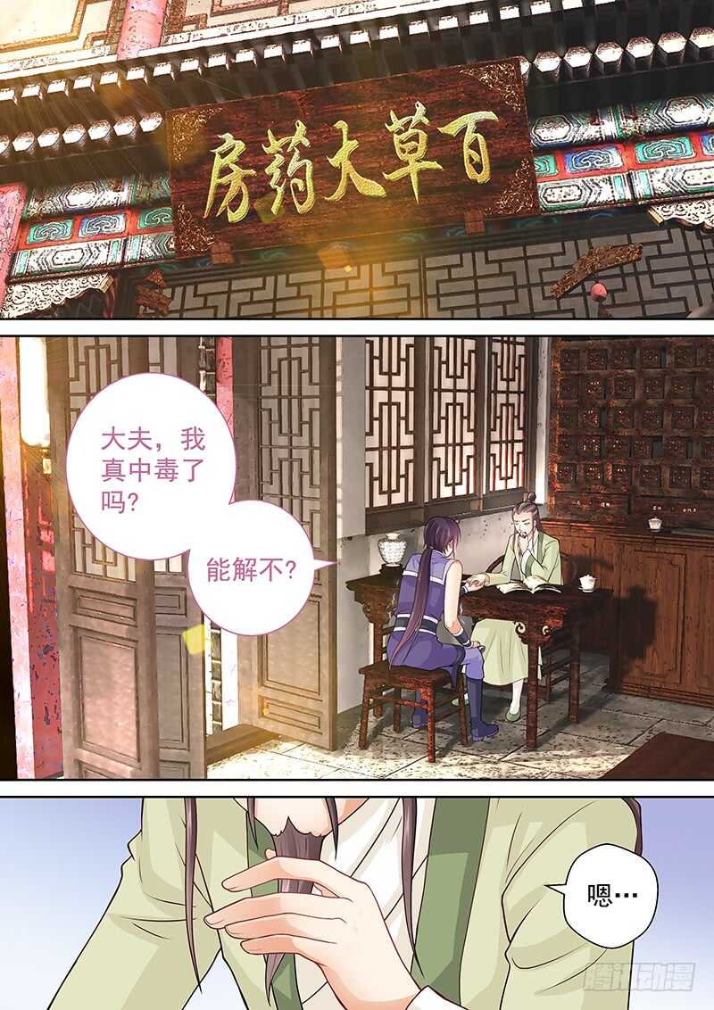 080 药到命除-第83话