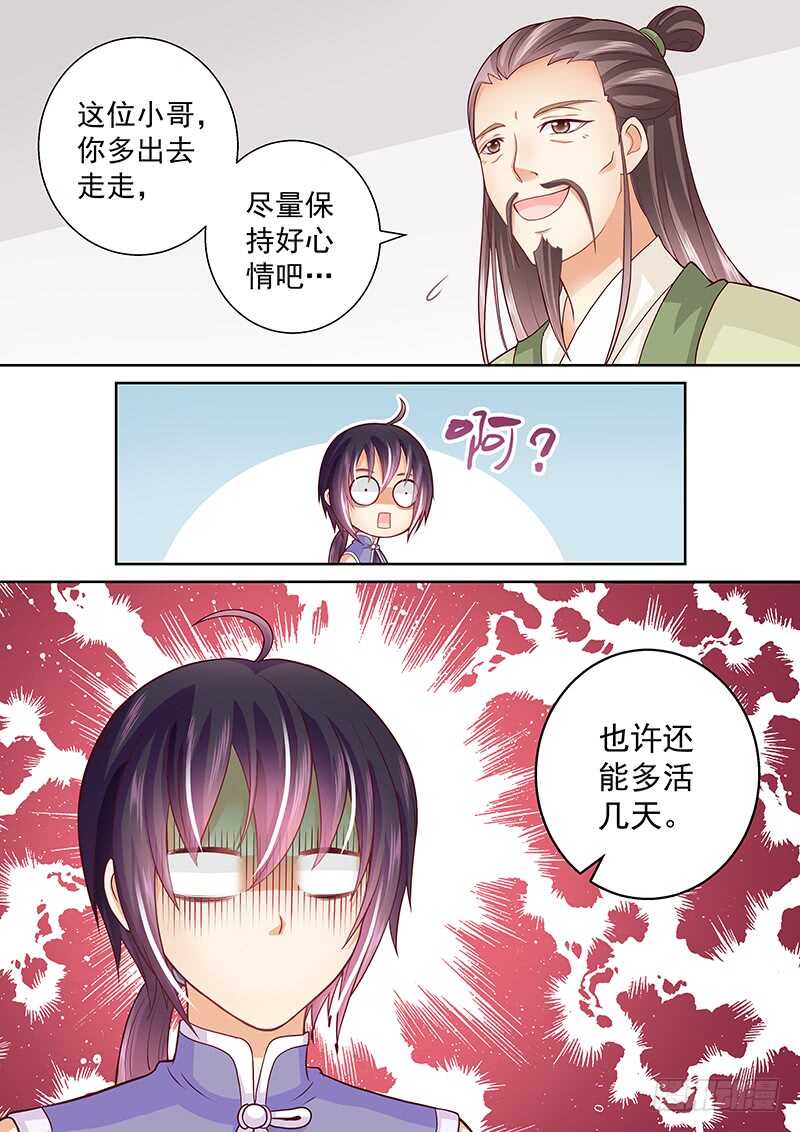 080 药到命除-第83话