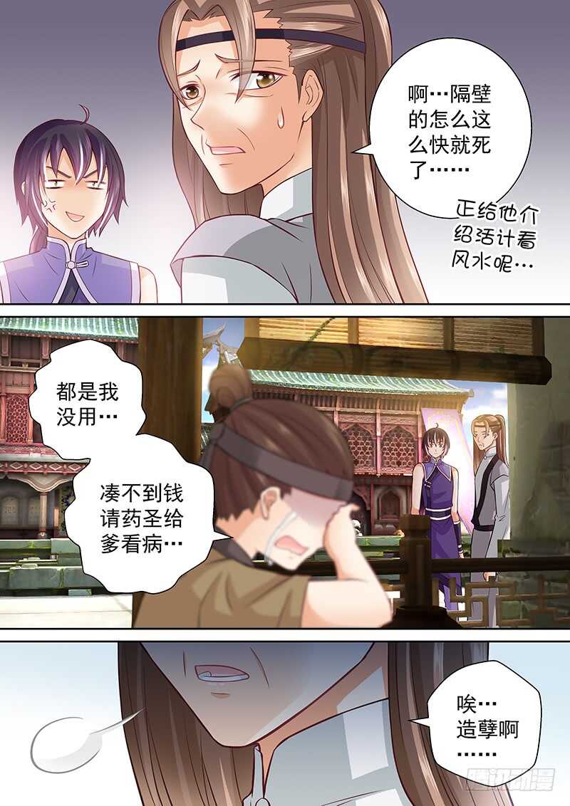 080 药到命除-第83话
