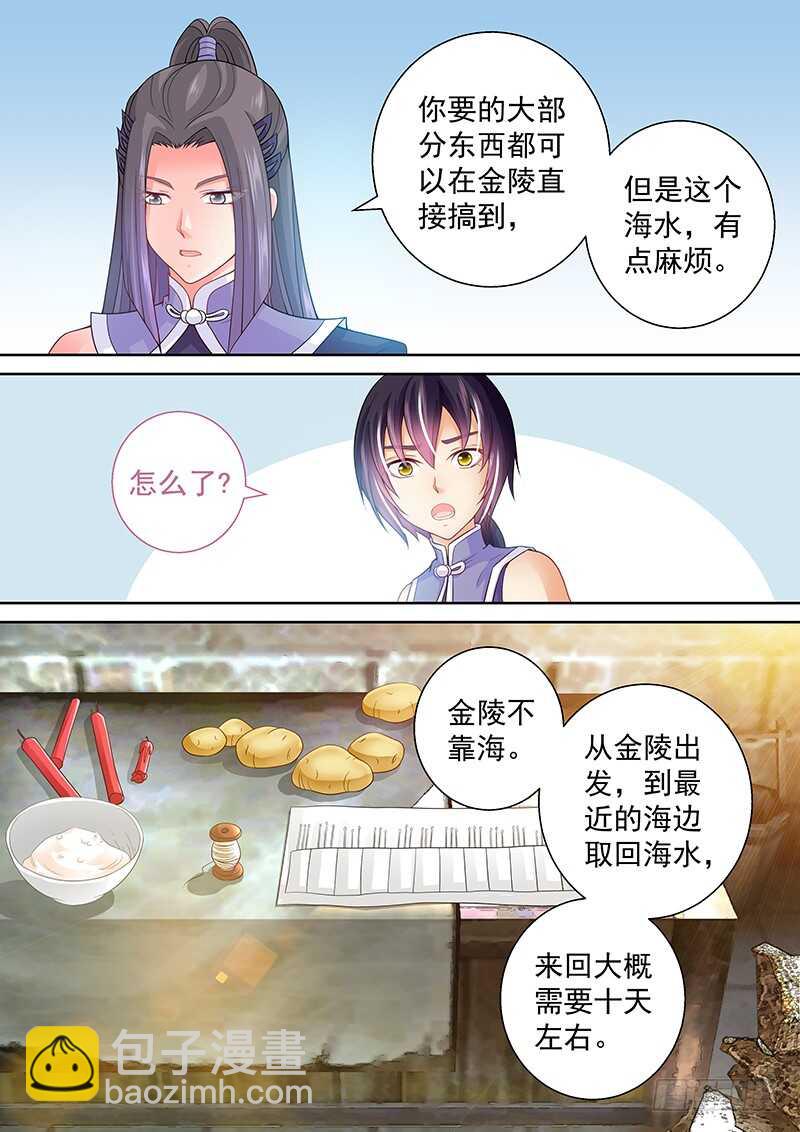 088 带你去看美人鱼！-第91话