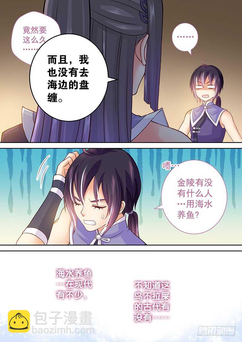 088 带你去看美人鱼！-第91话
