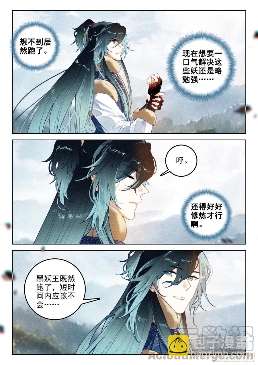 47 黑妖王（下）-第99话