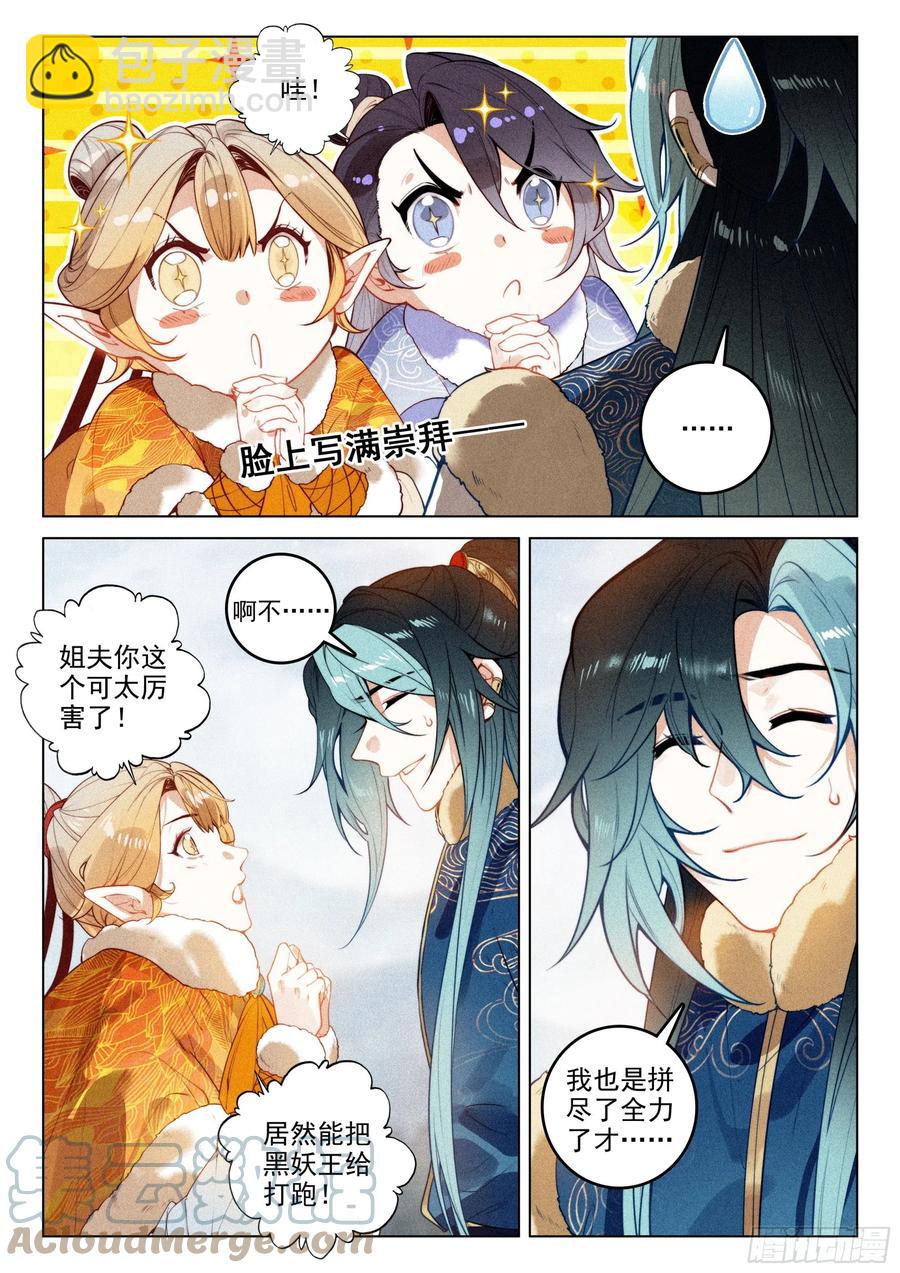 47 黑妖王（下）-第99话
