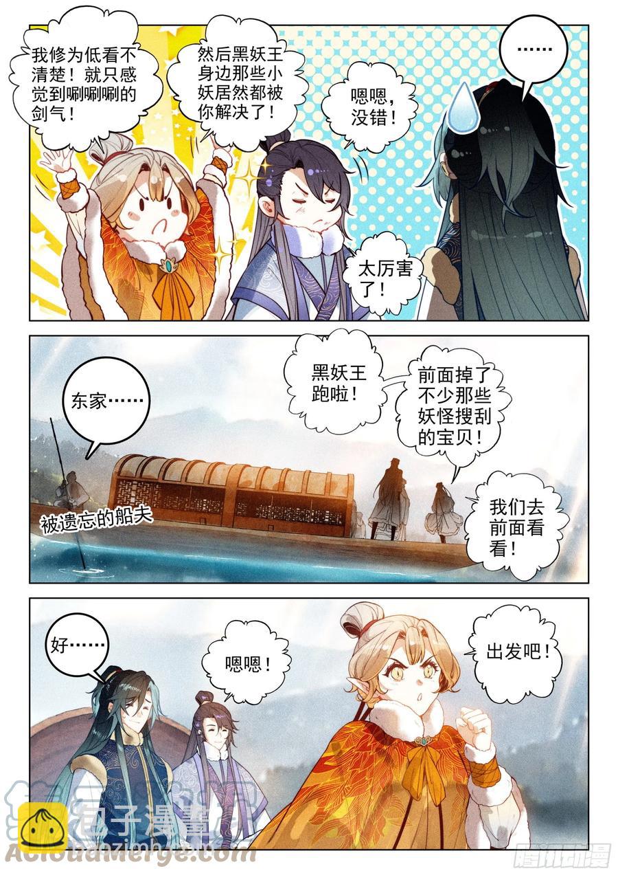 47 黑妖王（下）-第99话
