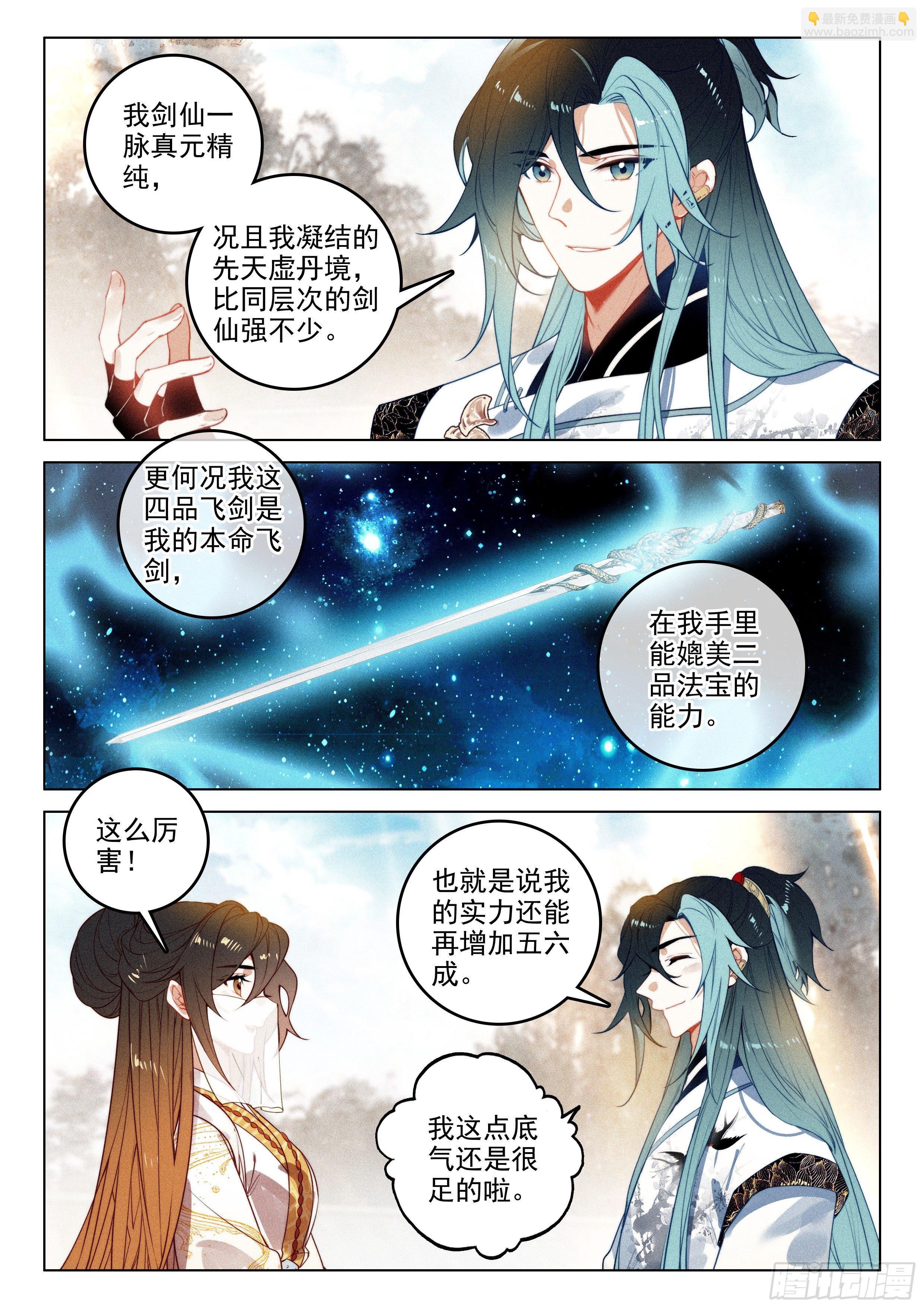 52 尘霜（下）-第109话