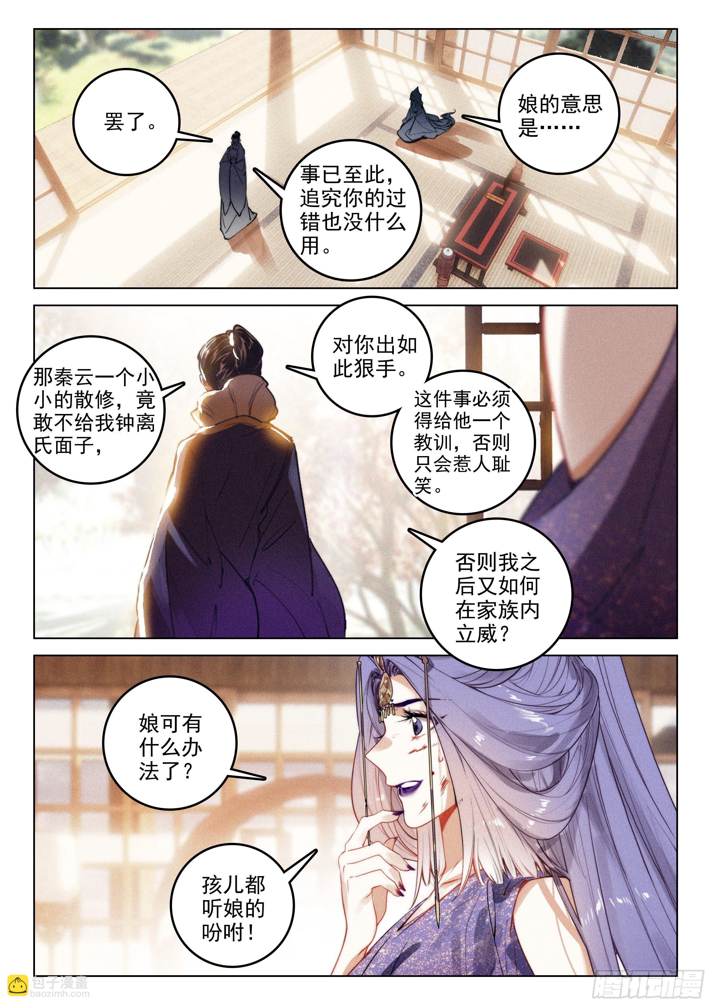 52 尘霜（下）-第109话