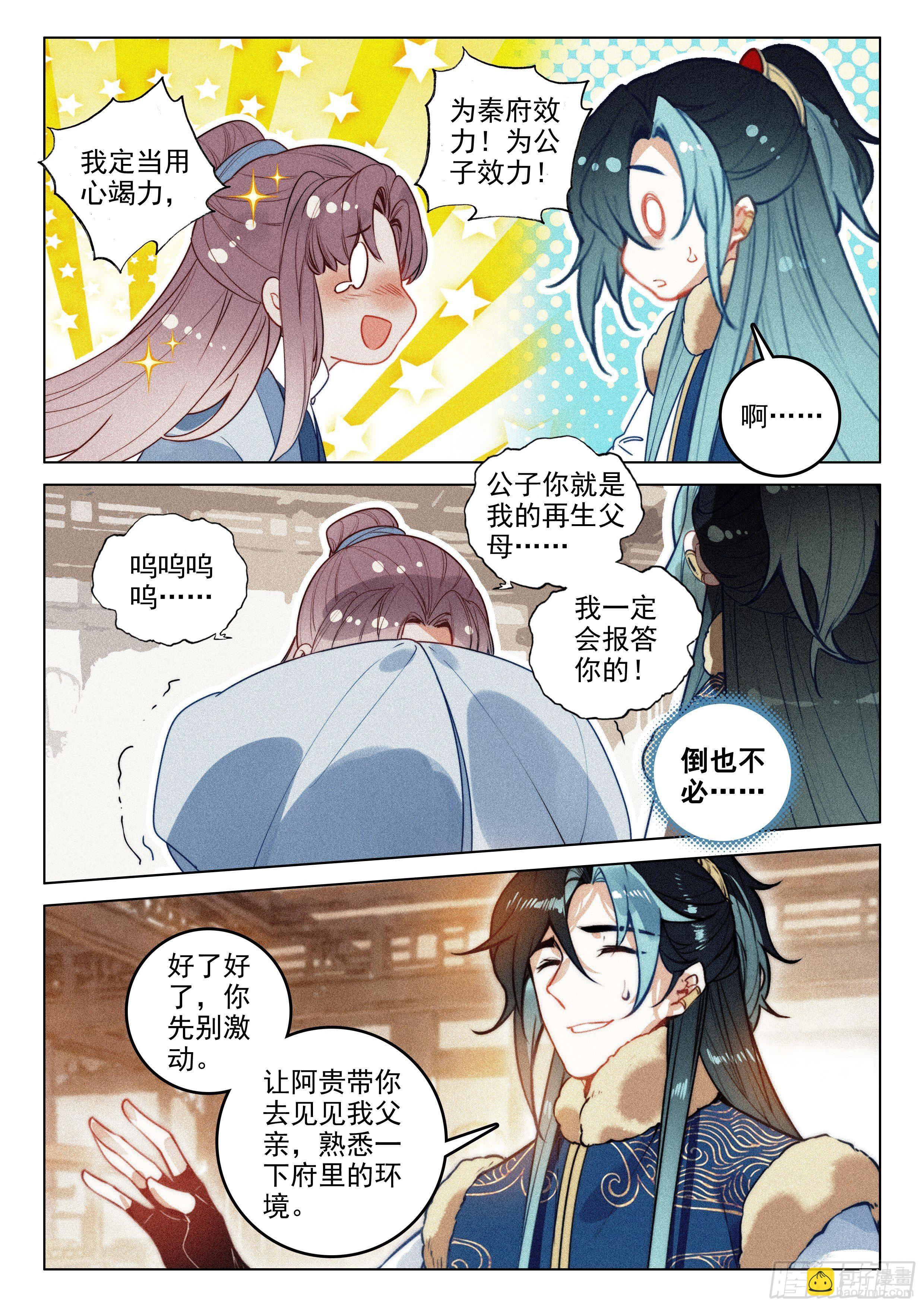 54 百变毒叟（下）-第113话