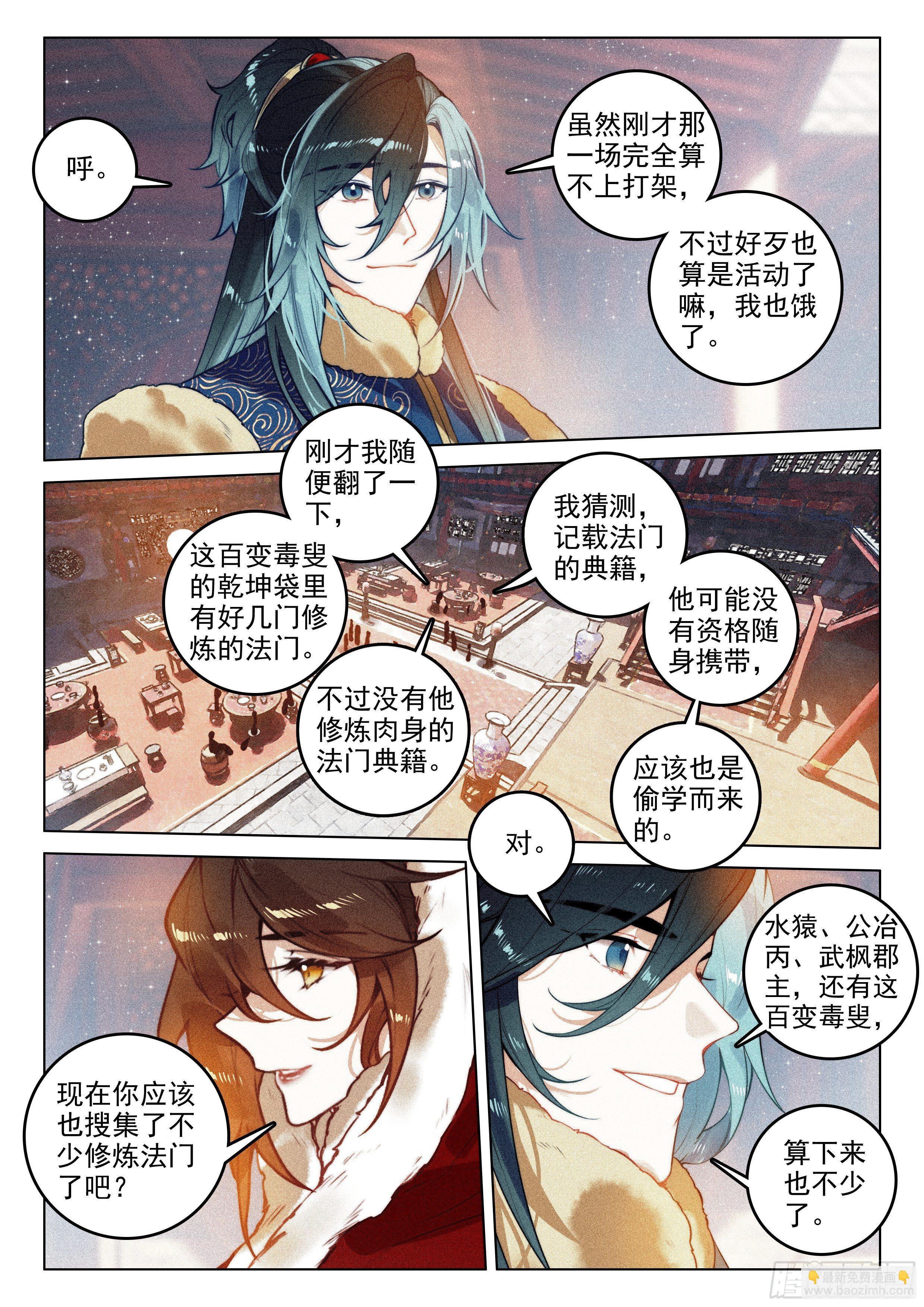 54 百变毒叟（下）-第113话
