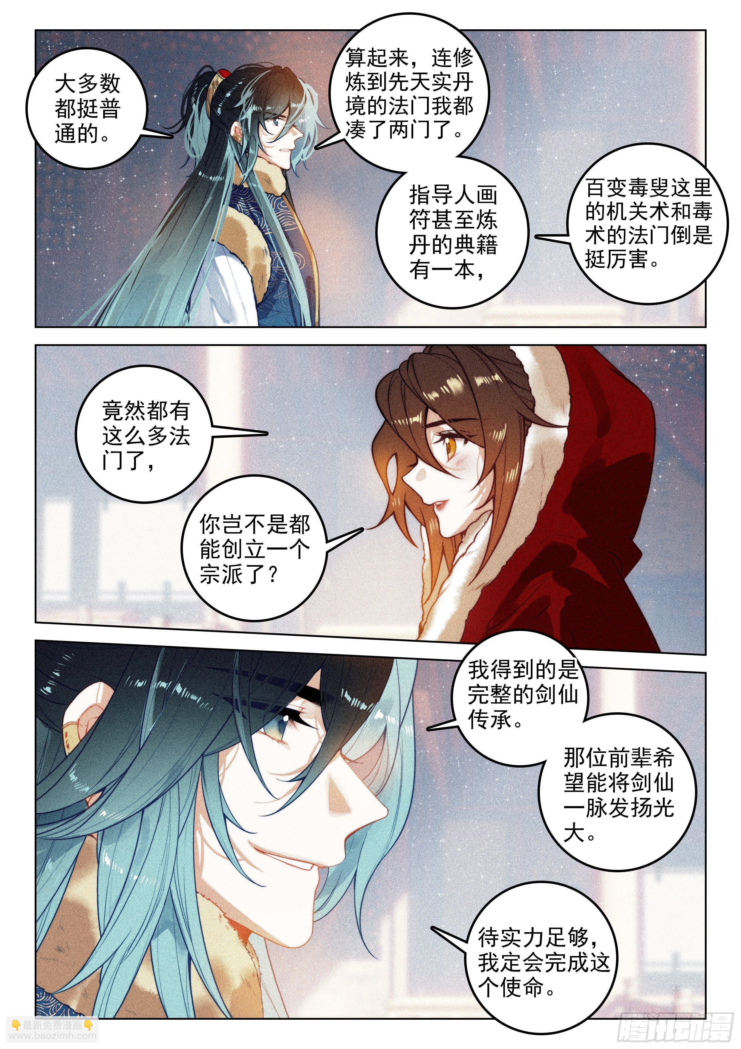 54 百变毒叟（下）-第113话