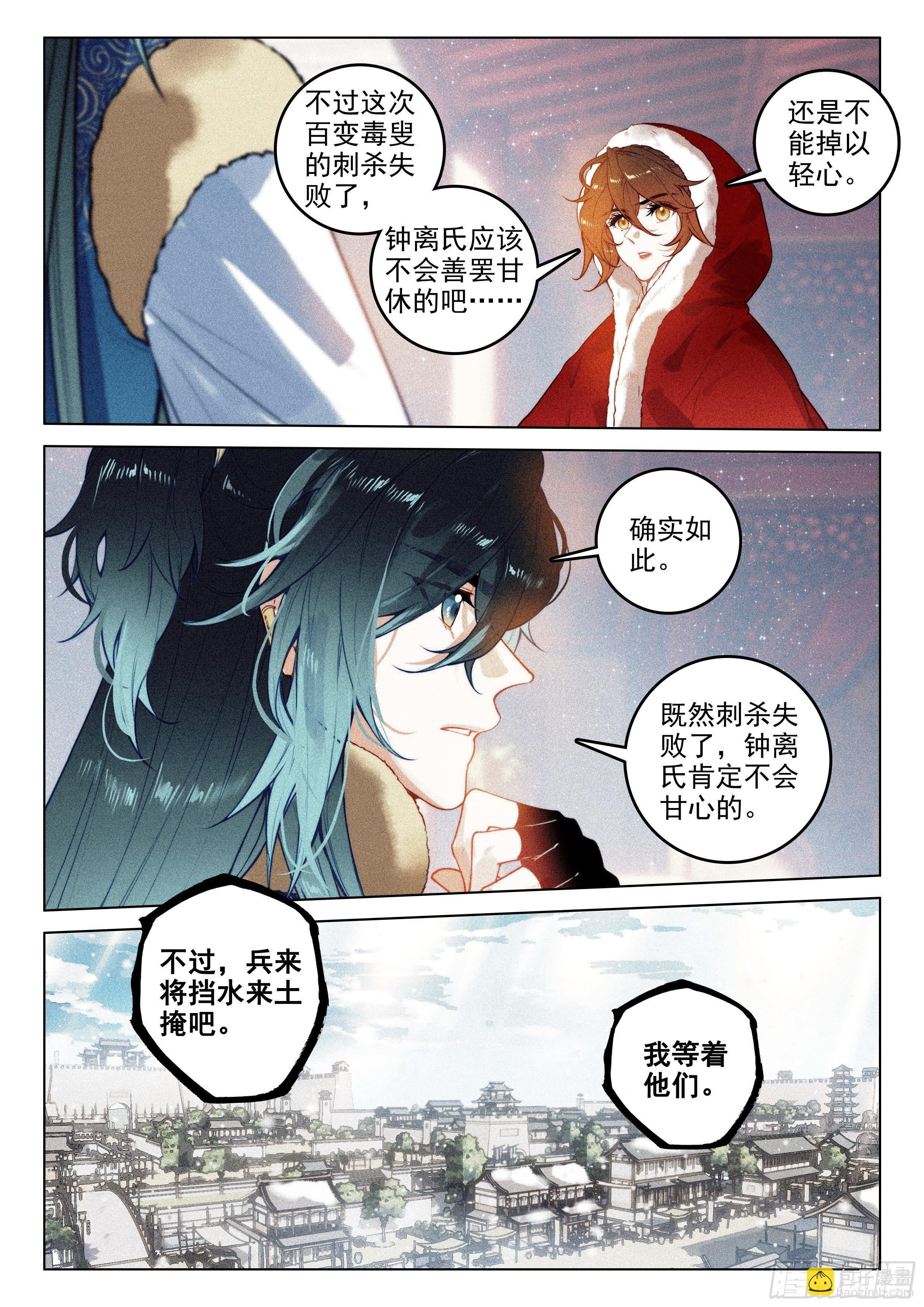 54 百变毒叟（下）-第113话