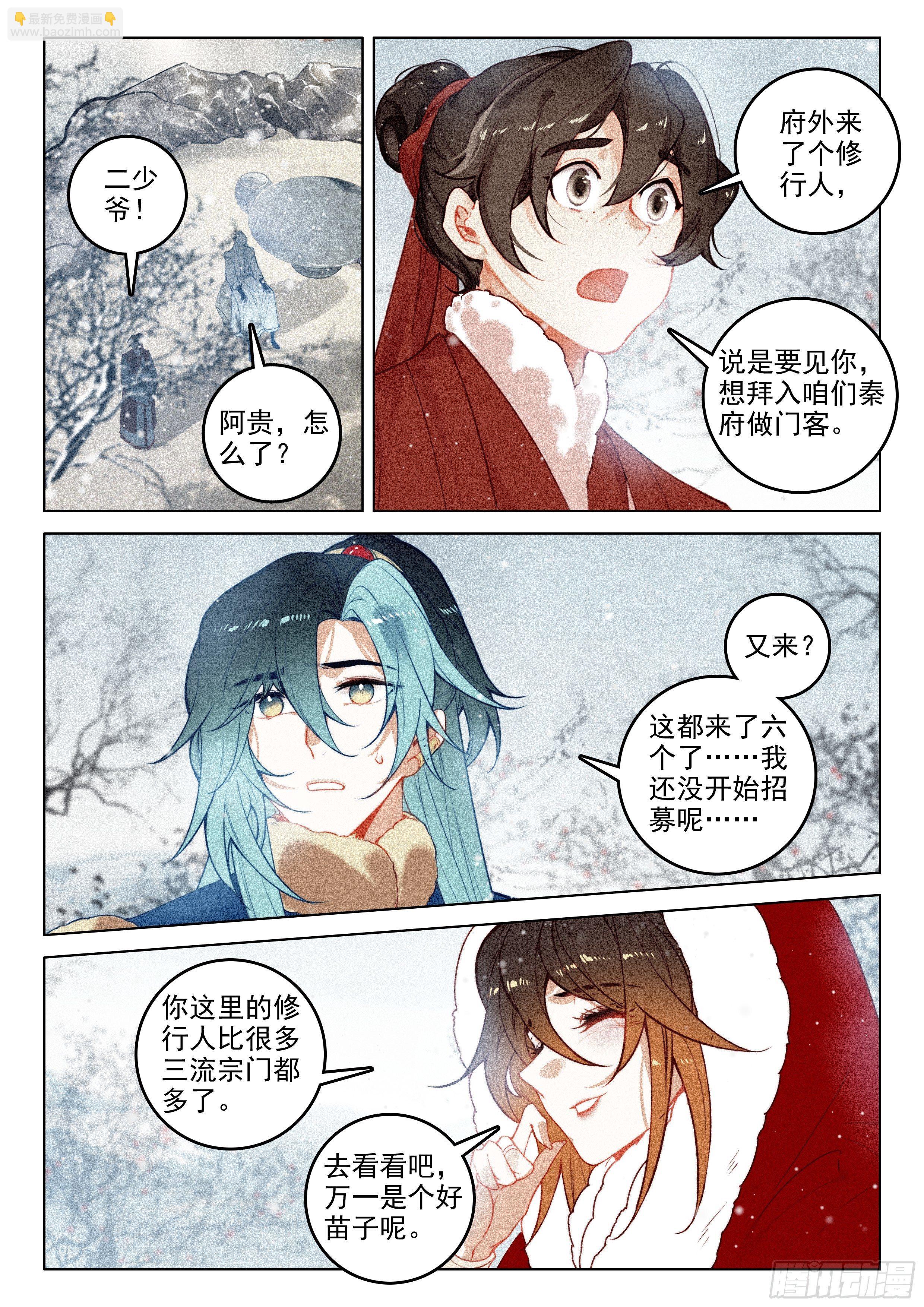 54 百变毒叟（下）-第113话