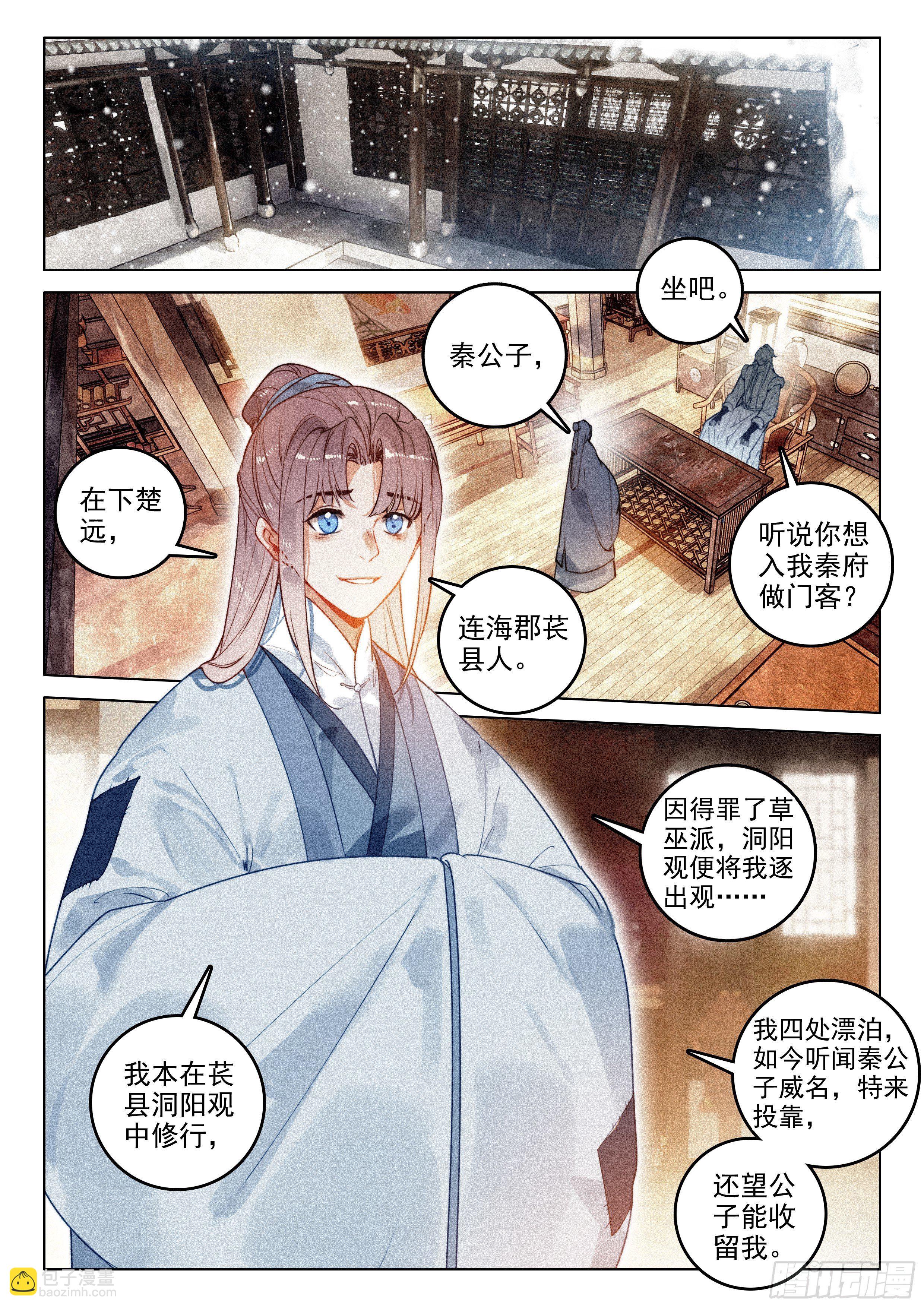 54 百变毒叟（下）-第113话