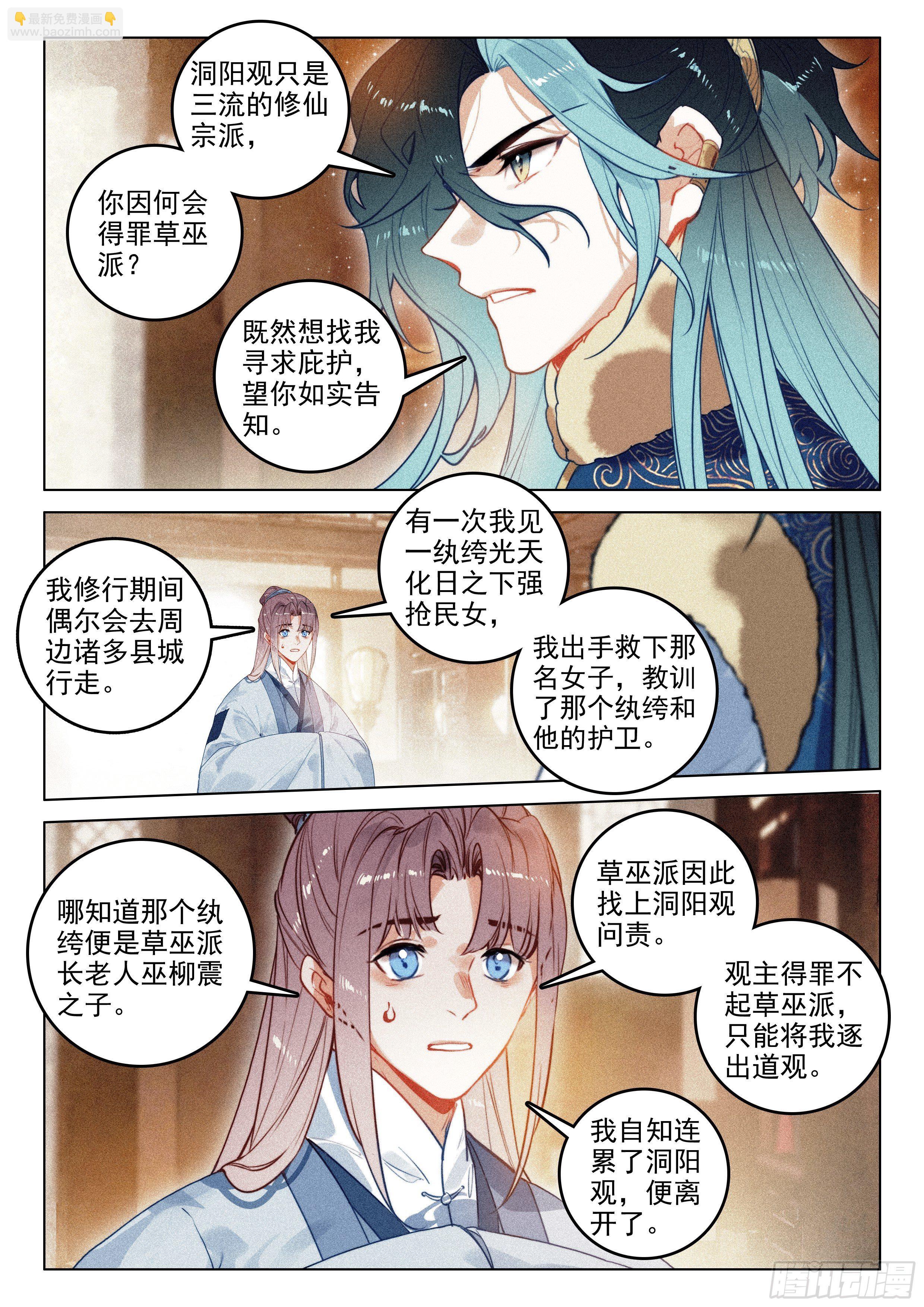 54 百变毒叟（下）-第113话