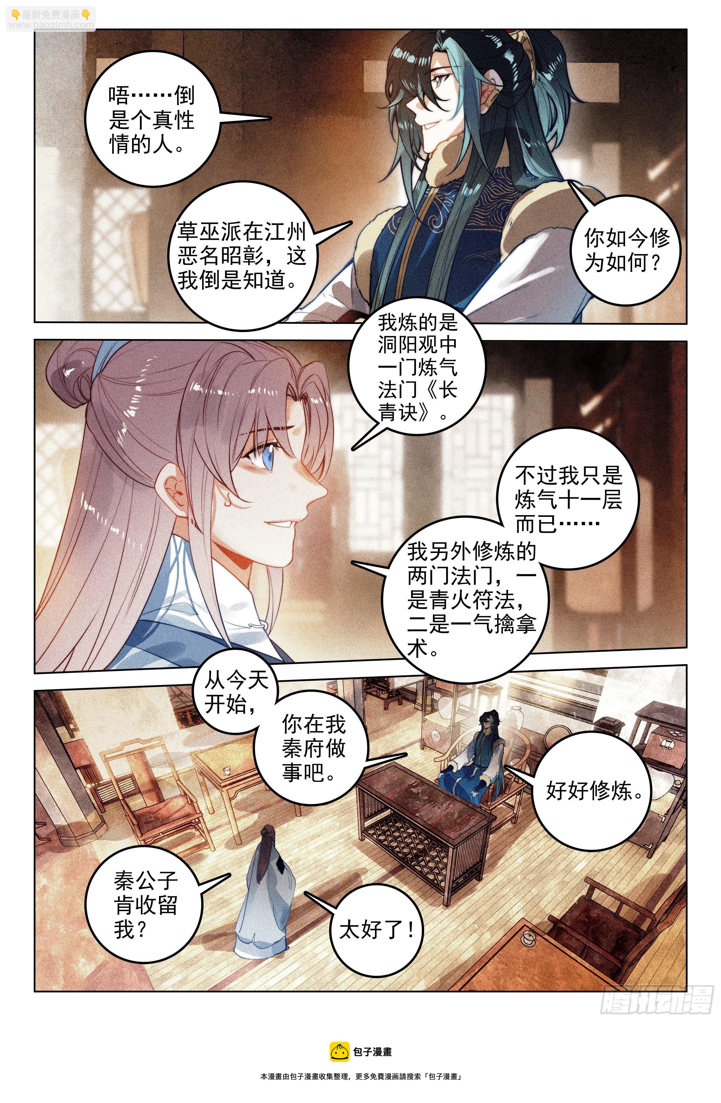 54 百变毒叟（下）-第113话