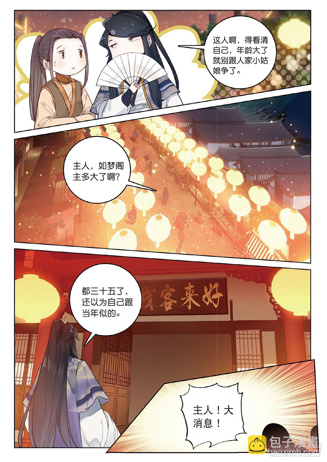 6  各怀心思（下）-第13话