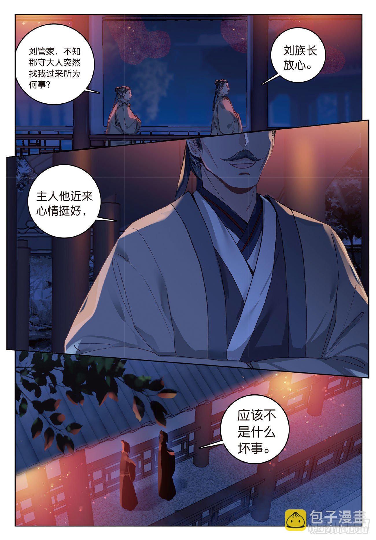 6  各怀心思（下）-第13话