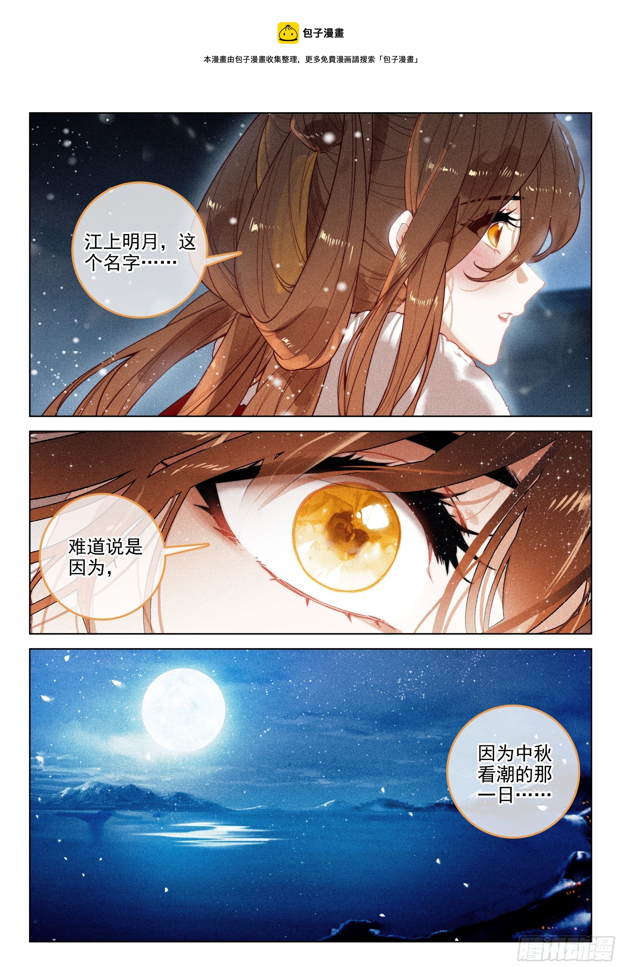 55 江上明月（下）-第115话