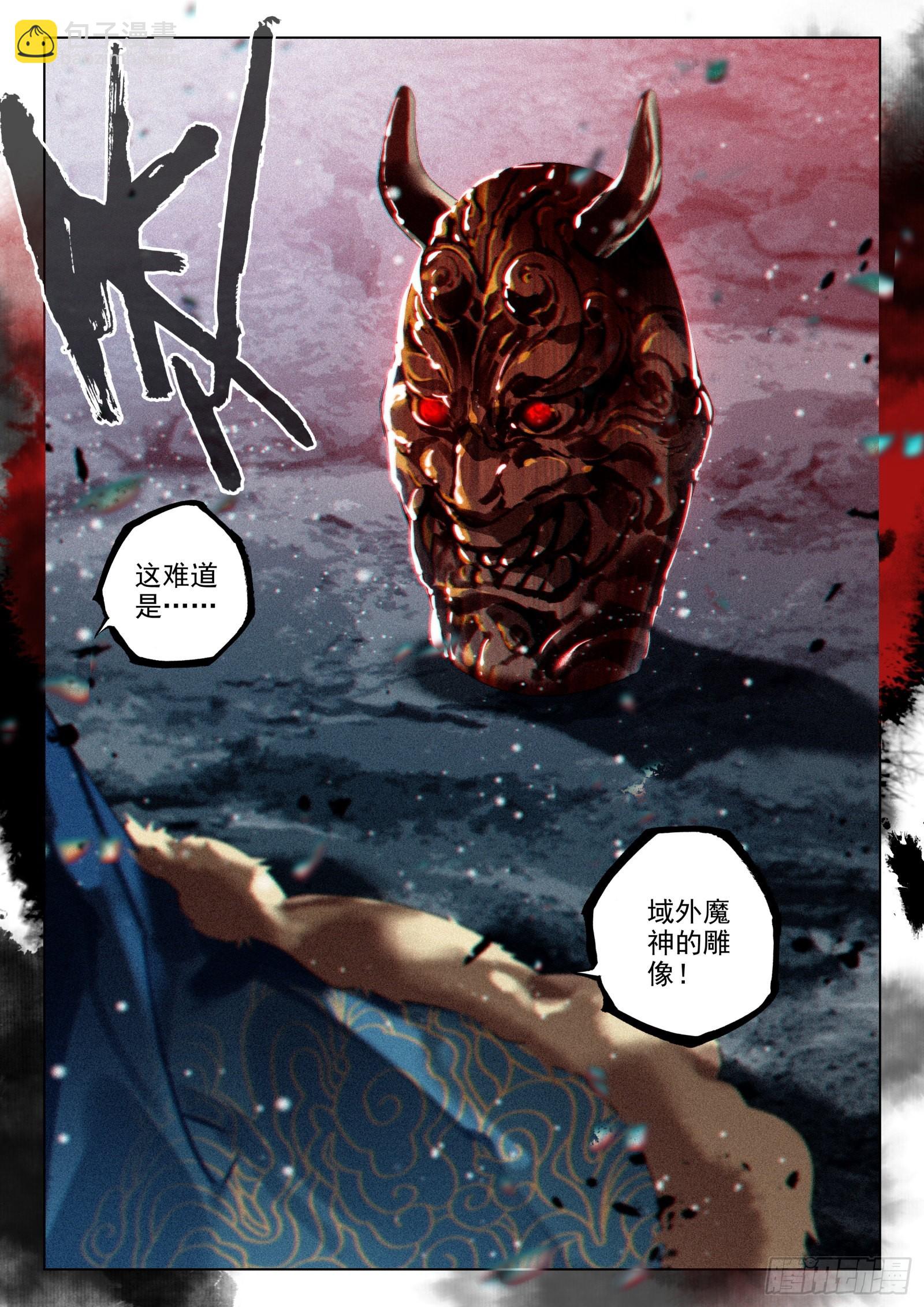60 灭魔神（上）-第125话