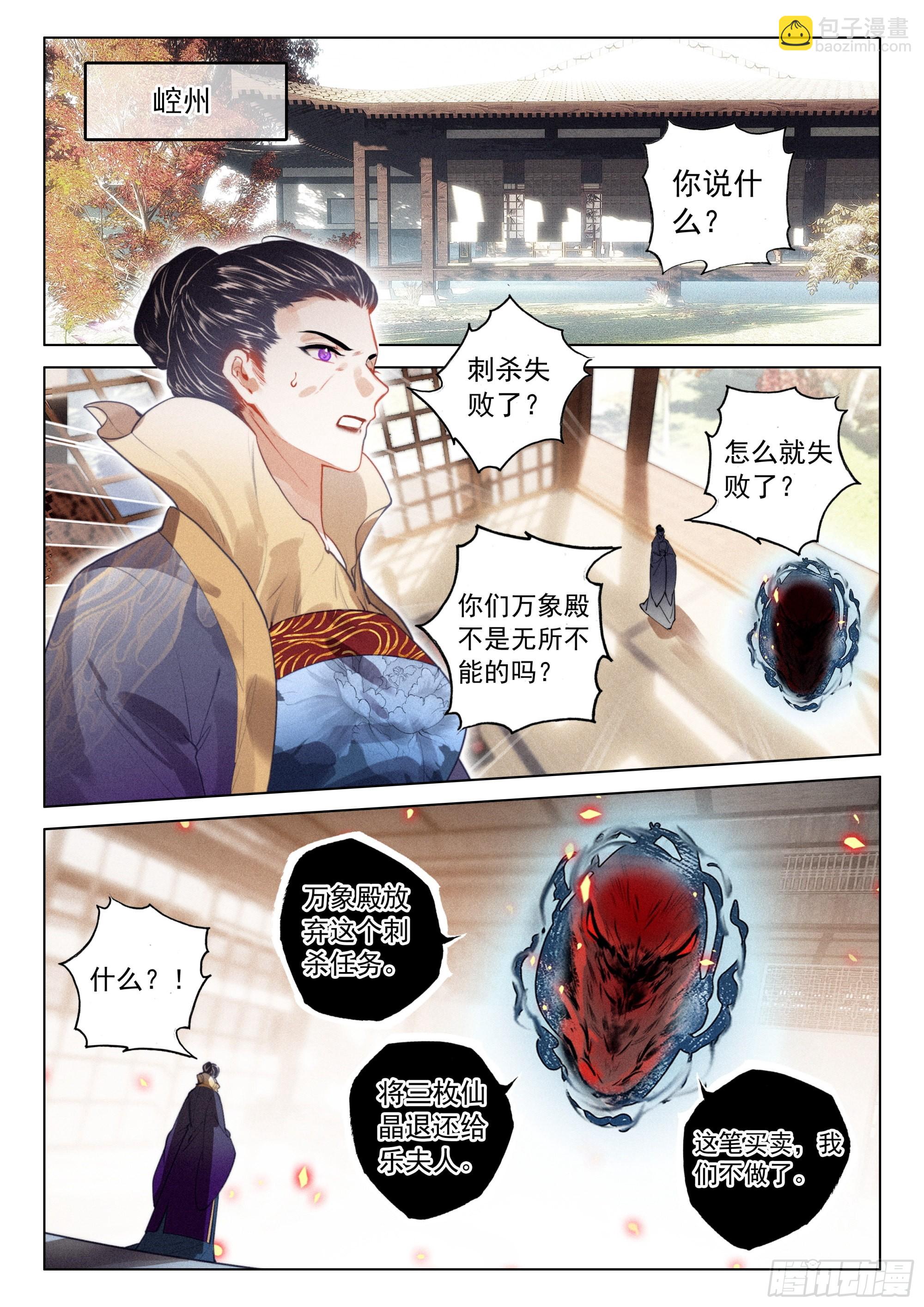 61 第六块符牌（上）-第127话