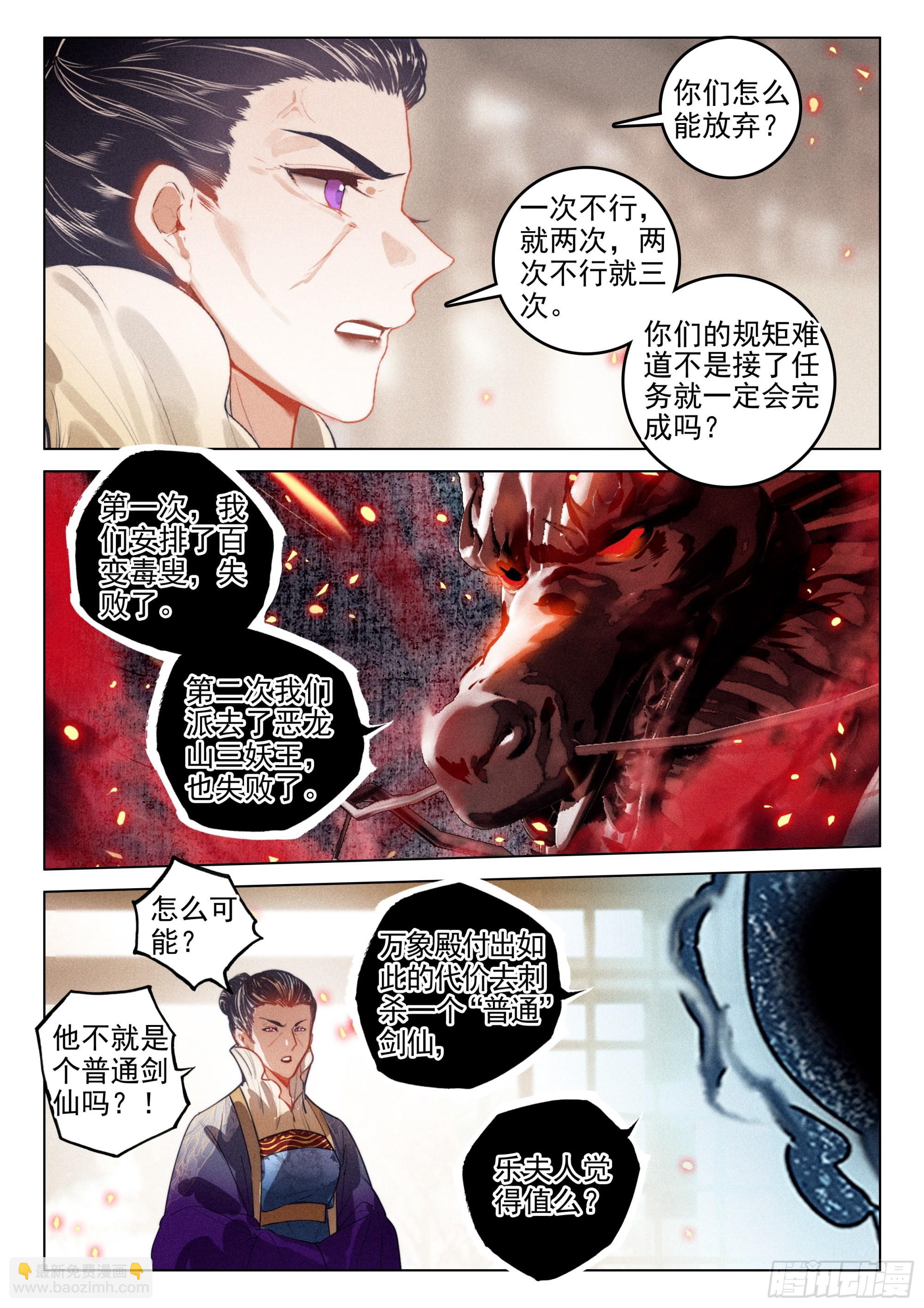 61 第六块符牌（上）-第127话