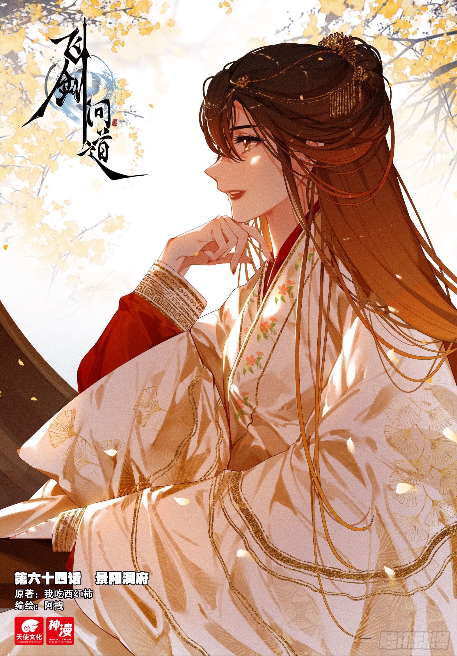 64 景阳洞府（上）-第133话