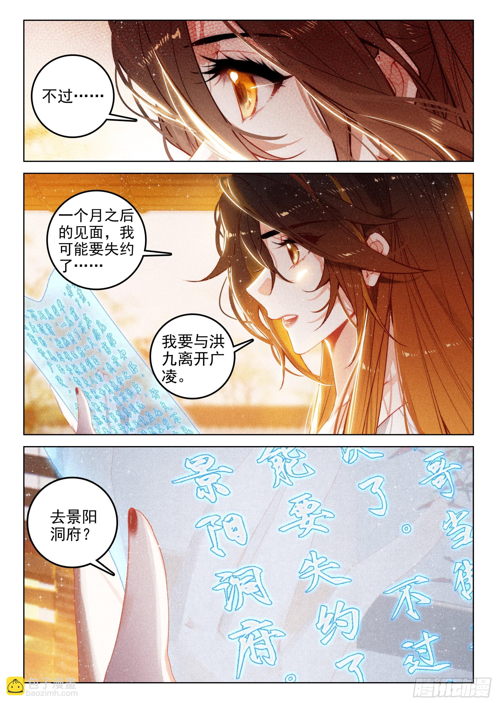 64 景阳洞府（上）-第133话