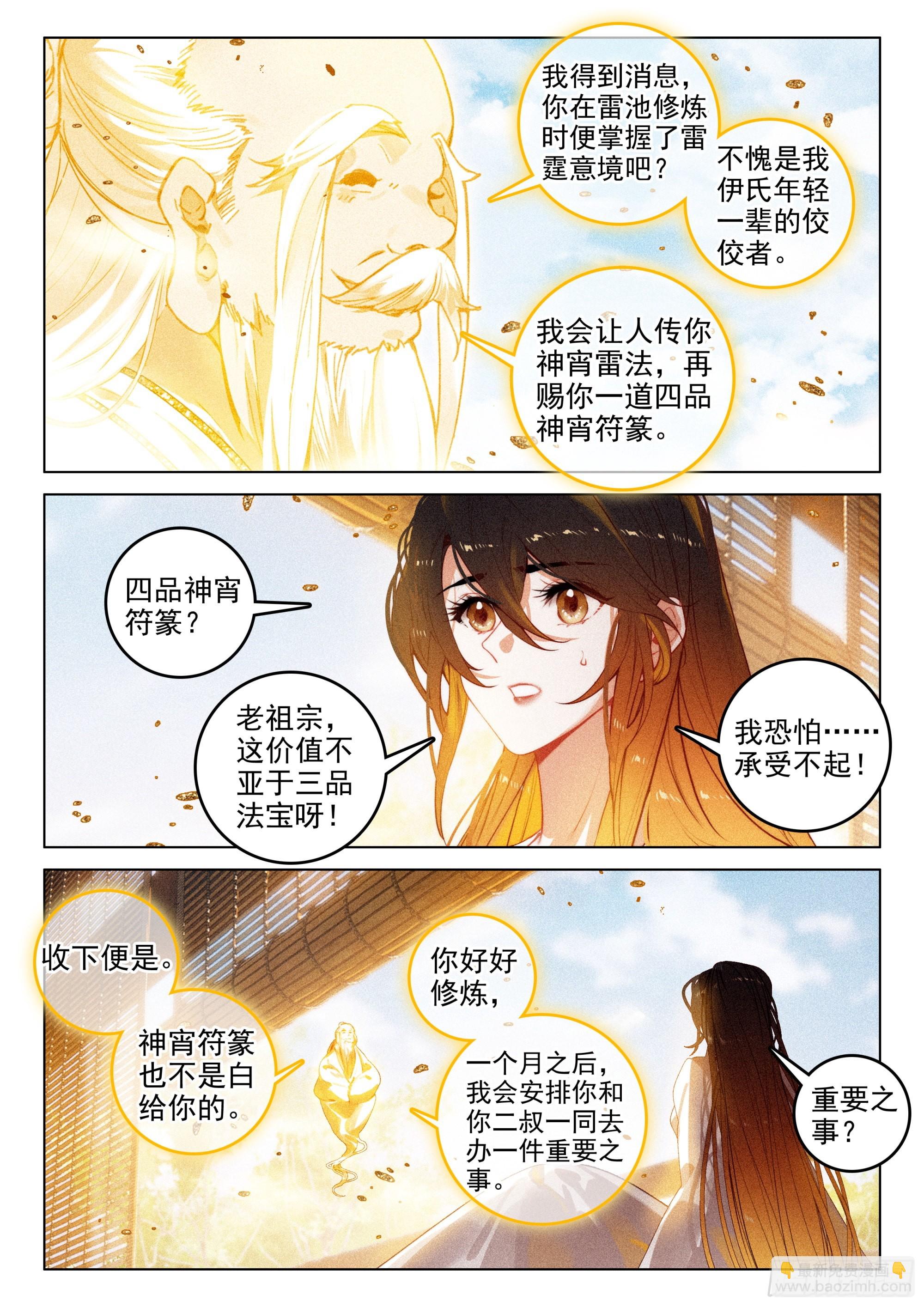 64 景阳洞府（上）-第133话